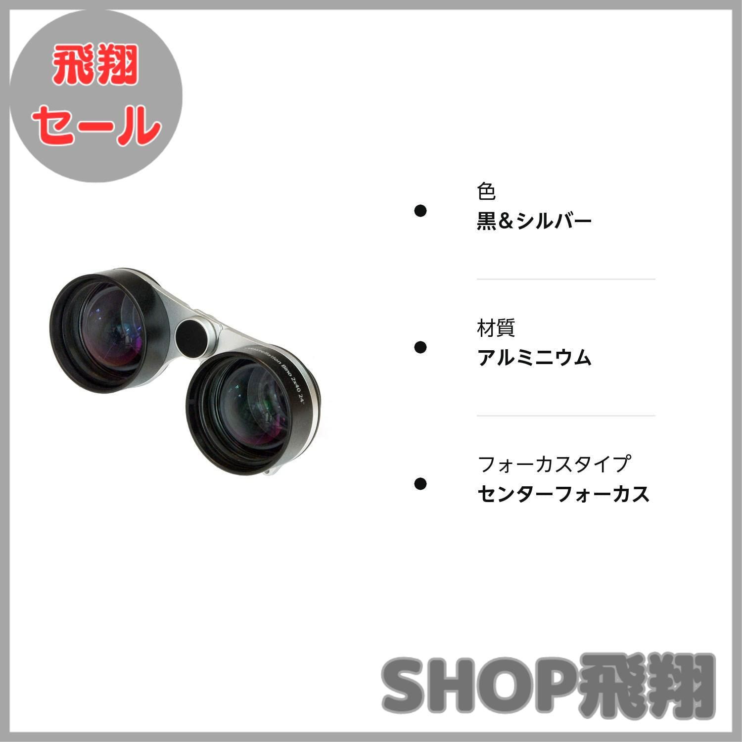 大安売り】笠井トレーディング 2x40mm 星空観賞用双眼鏡 CS-BINO 2x40 - メルカリ