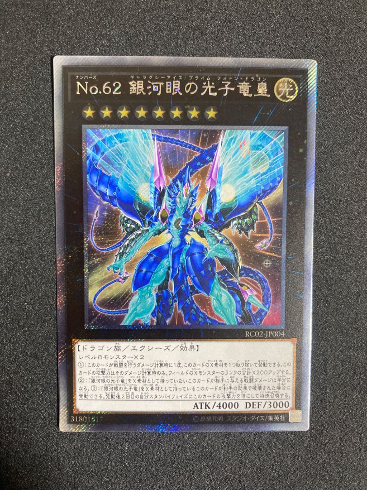 遊戯王 - ギャラクシーアイズプライムフォトンドラゴン 銀河眼光子龍 Galaxy-Eyes Photon Dragon (anime) - Yugipedia