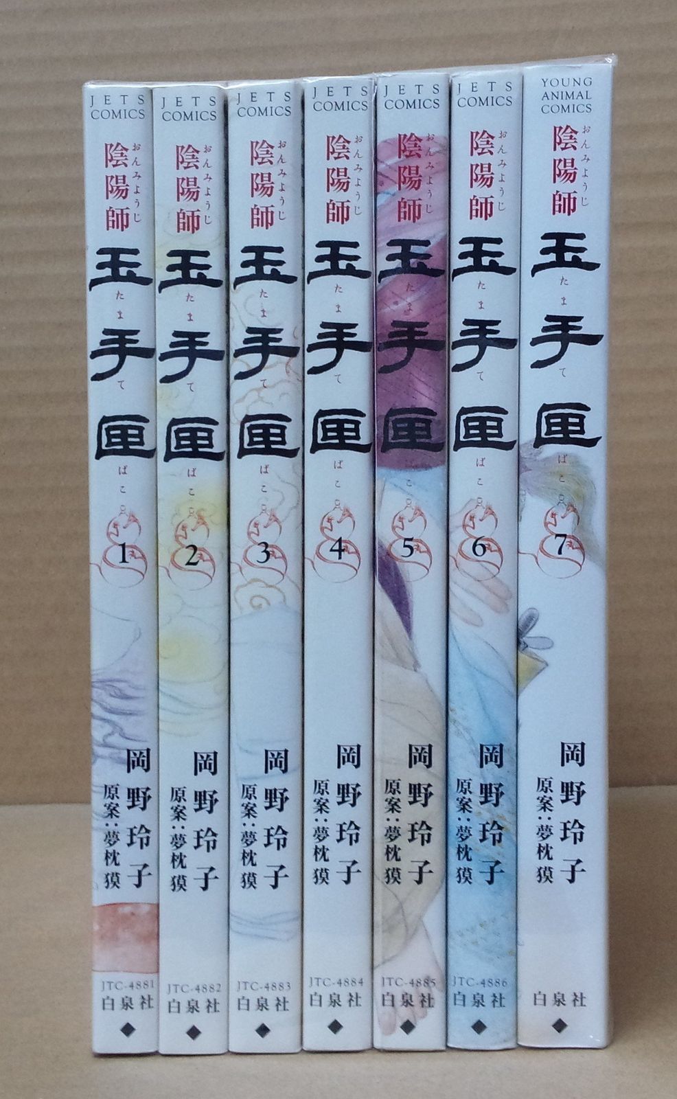 陰陽師 玉手匣 コミック 全7巻セット(中古品)