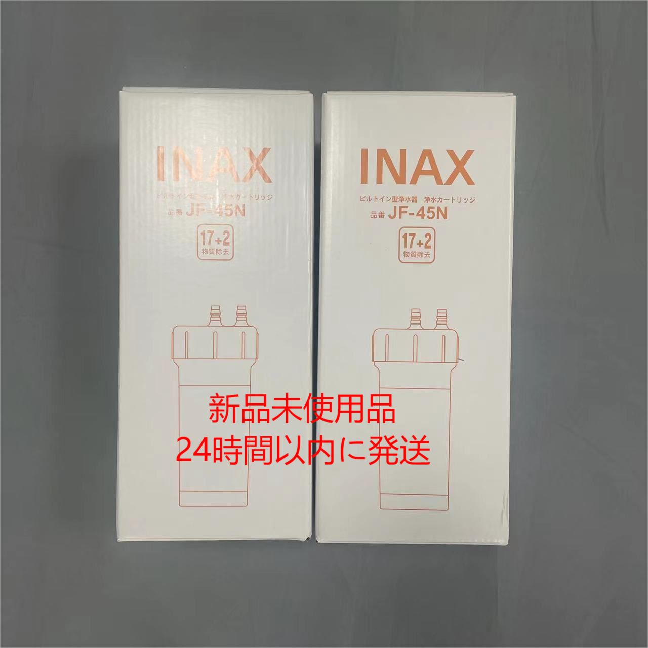 LIXIL INAX ビルトイン用 交換用浄水カートリッジ JF-45N 2個 - メルカリ