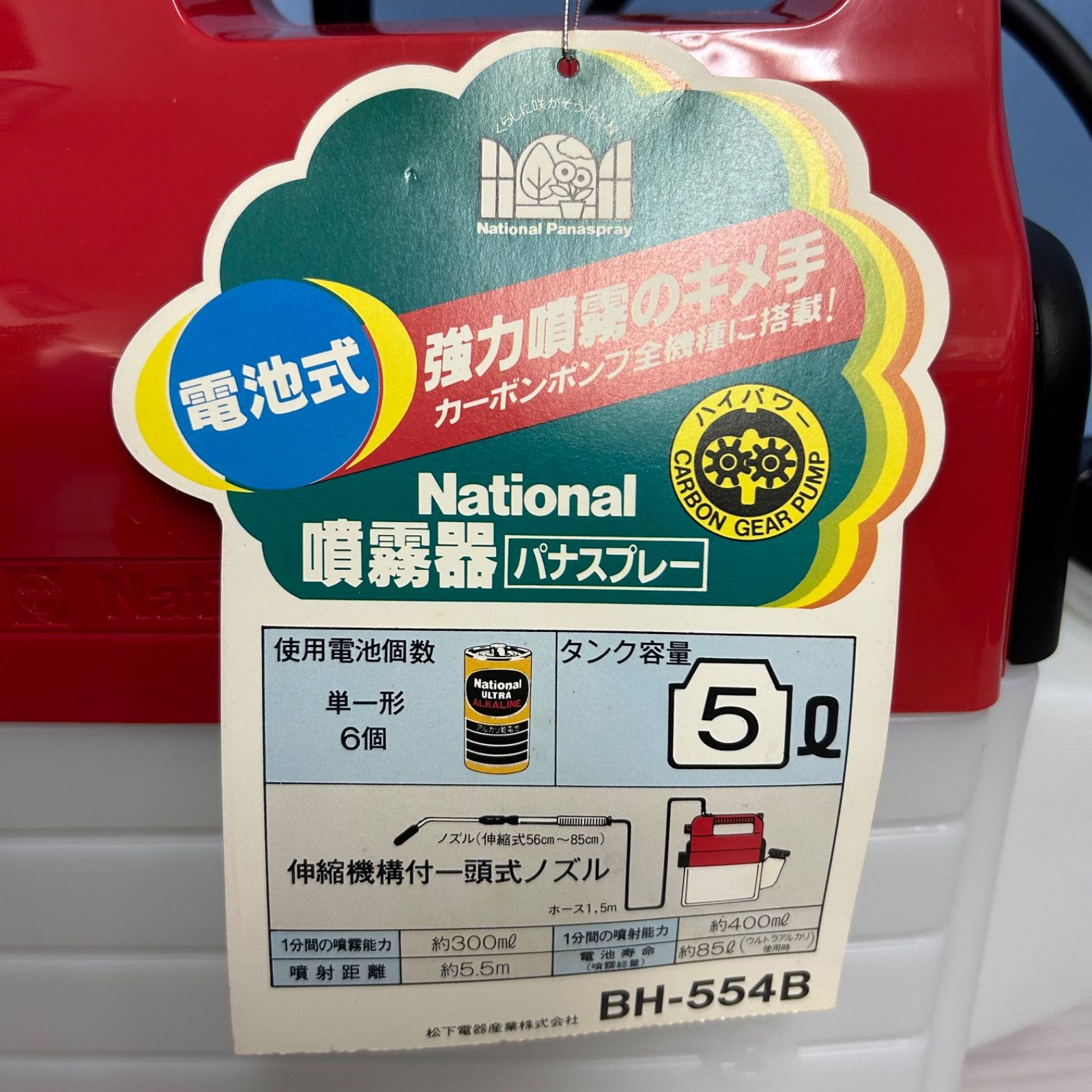 未使用 National 噴霧器パナスプレー 5L BH-554B 電池式 - メルカリ