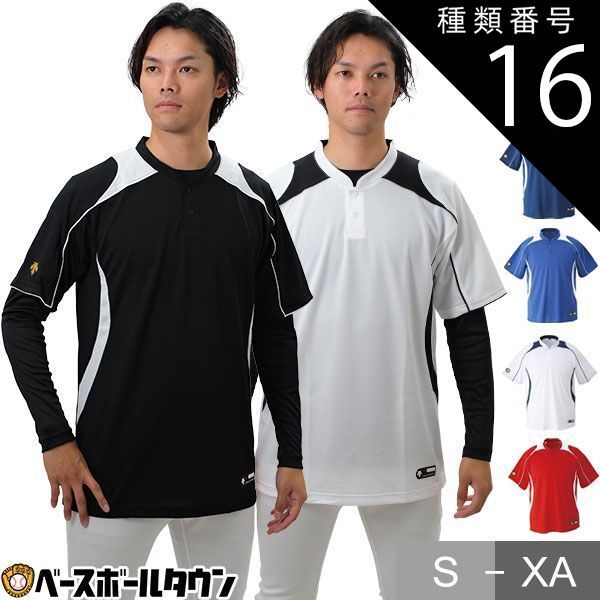 【新品未使用】種類16:(RYSW)ロイヤルブルー×Sホワイト/L デサント 立衿2ボタンベースボールシャツ プロモデル レギュラーシルエット 吸汗 速乾 ストレッチ 半袖 DB-110B 野球ウェア メール便可