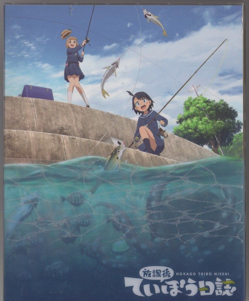アニメBlu-ray 放課後ていぼう日誌 初回全3巻 セット