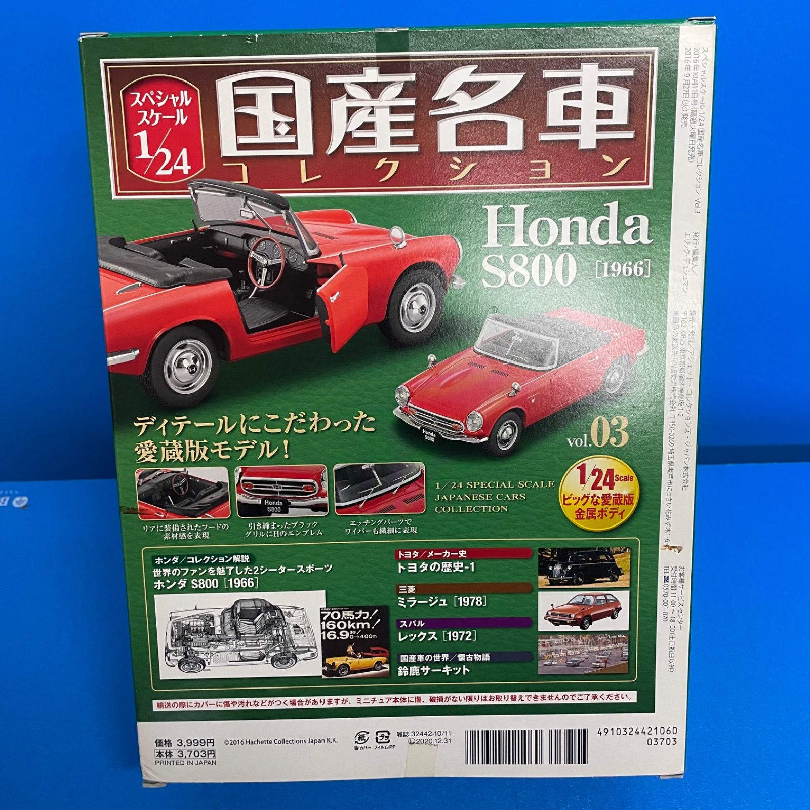 国産名車 コレクション 1/24 ホンダ S800 1966 vol.3 - だんだんストア