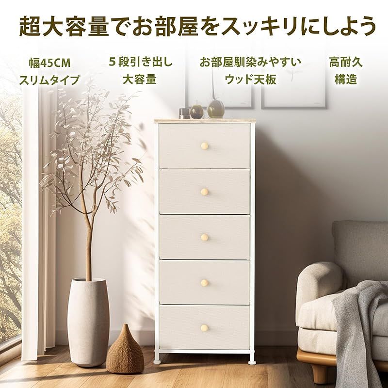 REAHOME チェスト 5段 タンス 収納 衣装ケース 大容量 ハイチェスト おしゃれ 衣類収納ボックス 引き出し ランドリー収納 木製天板付き 脱衣所収納 ファブリックチェスト 転倒防止 幅45×奥行30×高さ112cm ベージュ 0