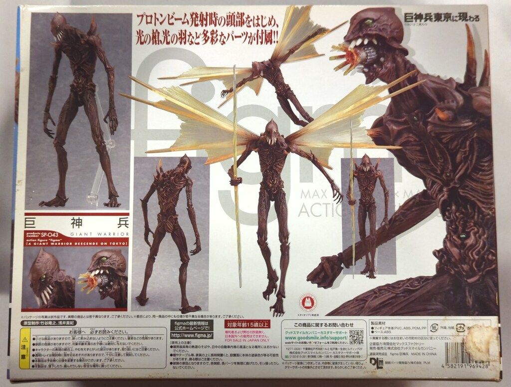 GOOD SMILE COMPANY figma 巨神兵東京に現わる 巨神兵 SP-043