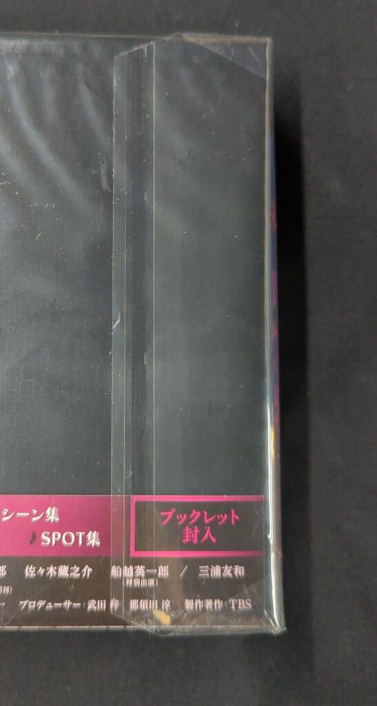 【TEST】クロサギBlu-ray BOX新品未開封 71u1Oh8Zz4L.jpg