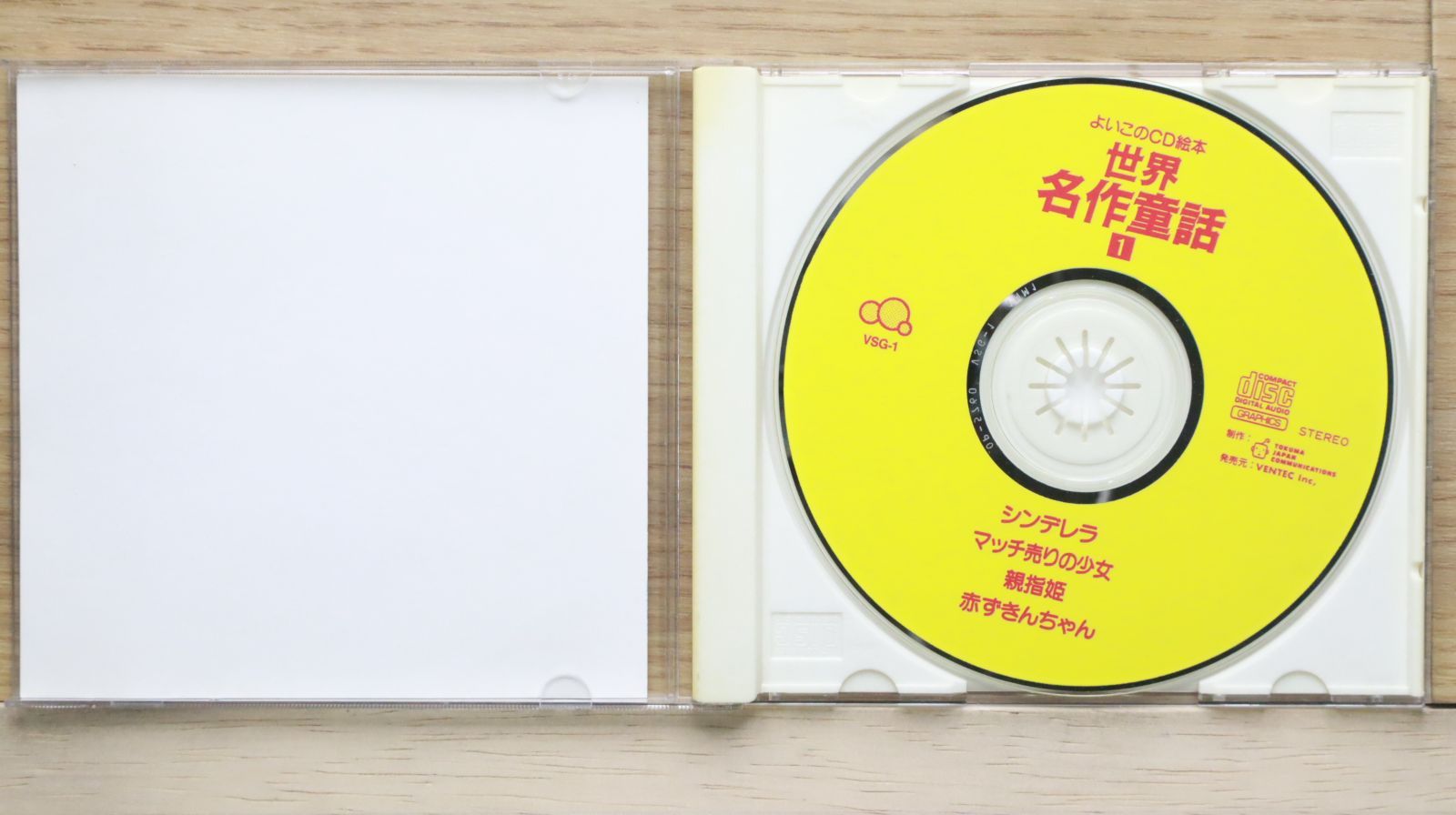 中古CD☆その他CD/□ よいこのCD絵本 世界名作童話 1 【VSG1/+++