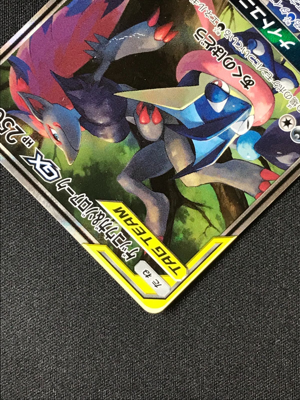 ポケモンカードゲーム ポケカ ゲッコウガ＆ゾロアークGX SR SM9a