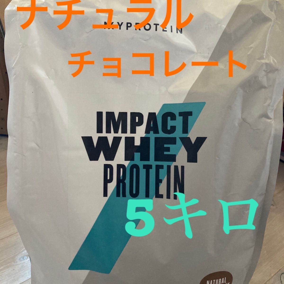マイプロテイン ナチュラルチョコレート5キロ - メルカリShops