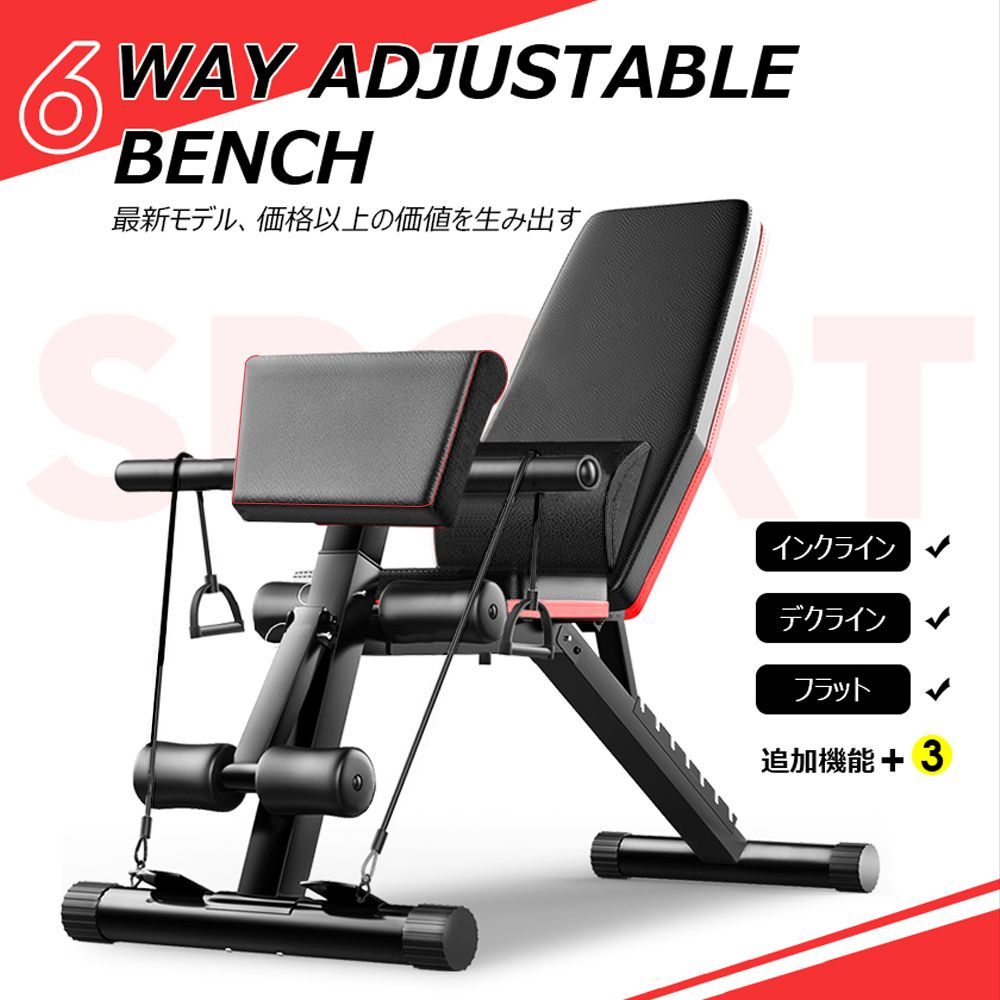 在庫一掃！6WAYトレーニングベンチ デクラインベンチ インクラインベンチ フラットベンチ ダンベル トレーニング ベンチ ベンチプレス ホームジム マルチポジションベンチ トレーニングマ