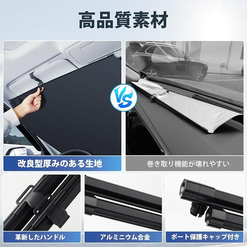 サンシェード 新型