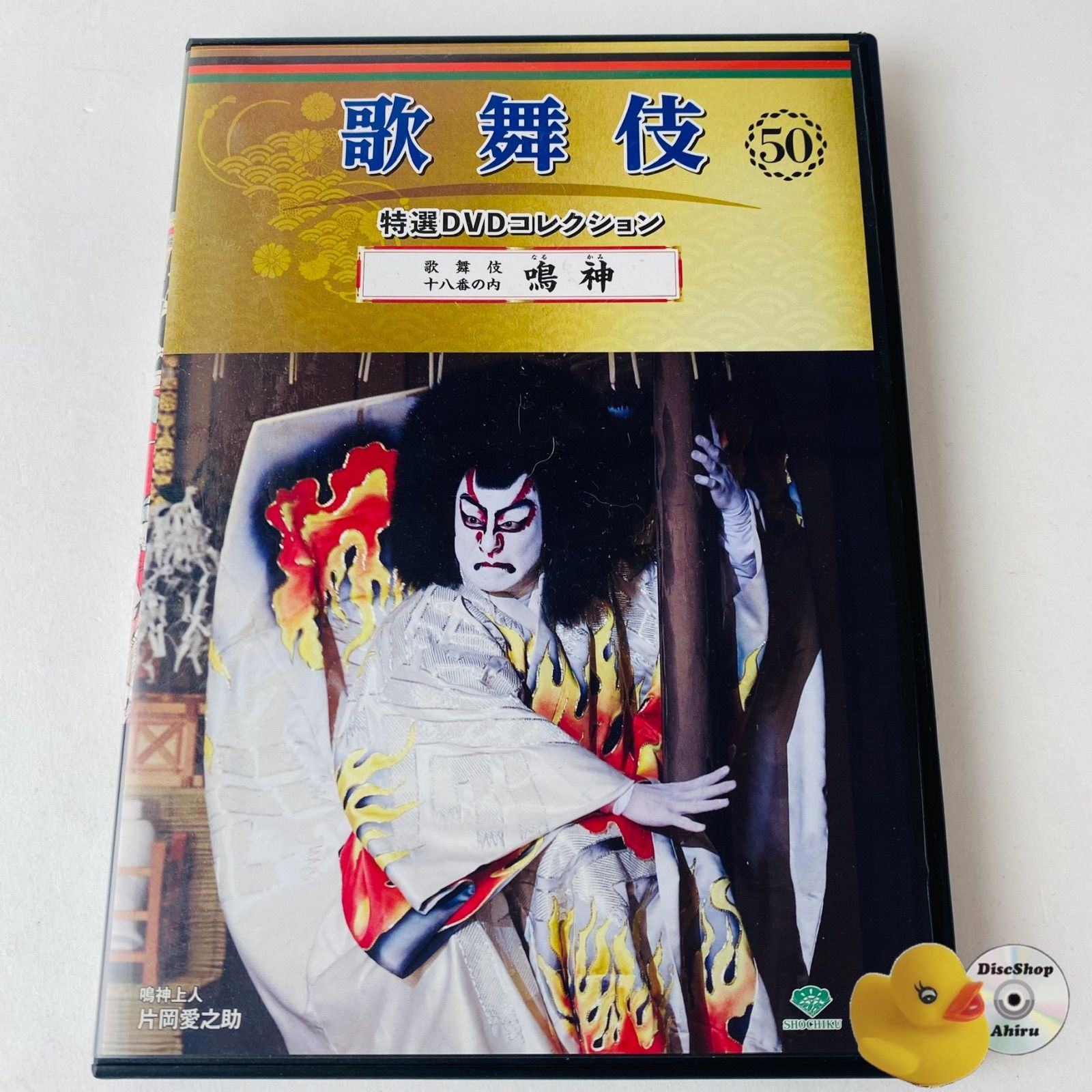 歌舞伎 特選DVDコレクション 50号 「歌舞伎十八番の内 鳴神」[KB]【DVD 