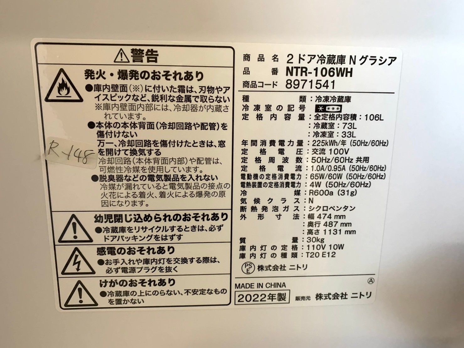 送料無料☆3か月保障付き☆冷蔵庫☆2022年☆ニトリ☆NTR-106WH☆R-148