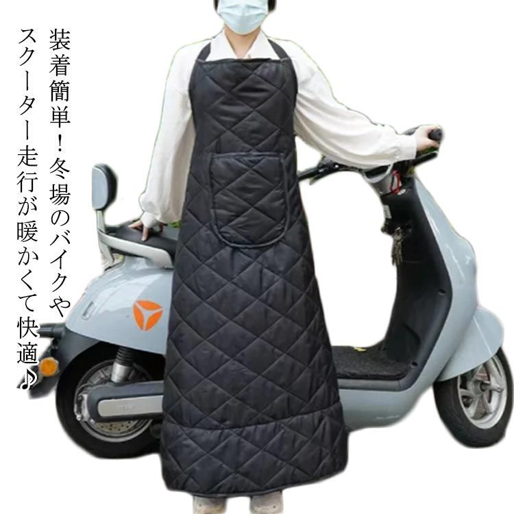 膝掛け バイク 風除けエプロン 防寒 原付 ひざ掛け 防風 スクーター バイク 防寒 中綿入り 裏ボア 3層構造 レッグカバー 撥水 エプロン 暖かい シートカバー ウォームエプロン 裏起毛 足元防#