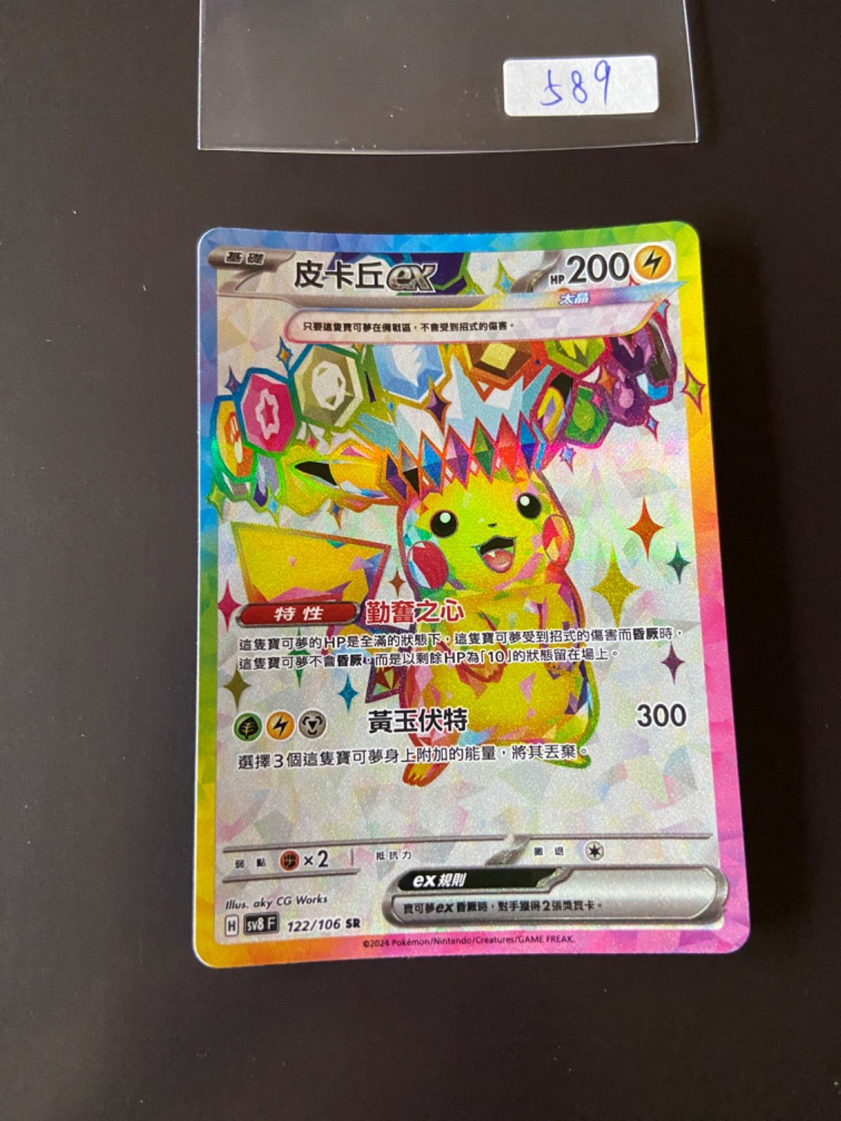 PSA10 ピカチュウEX SR sv8 122/106 ピカチュウex【SR】{122/106} [SV8] PSA 10 - メルカリ