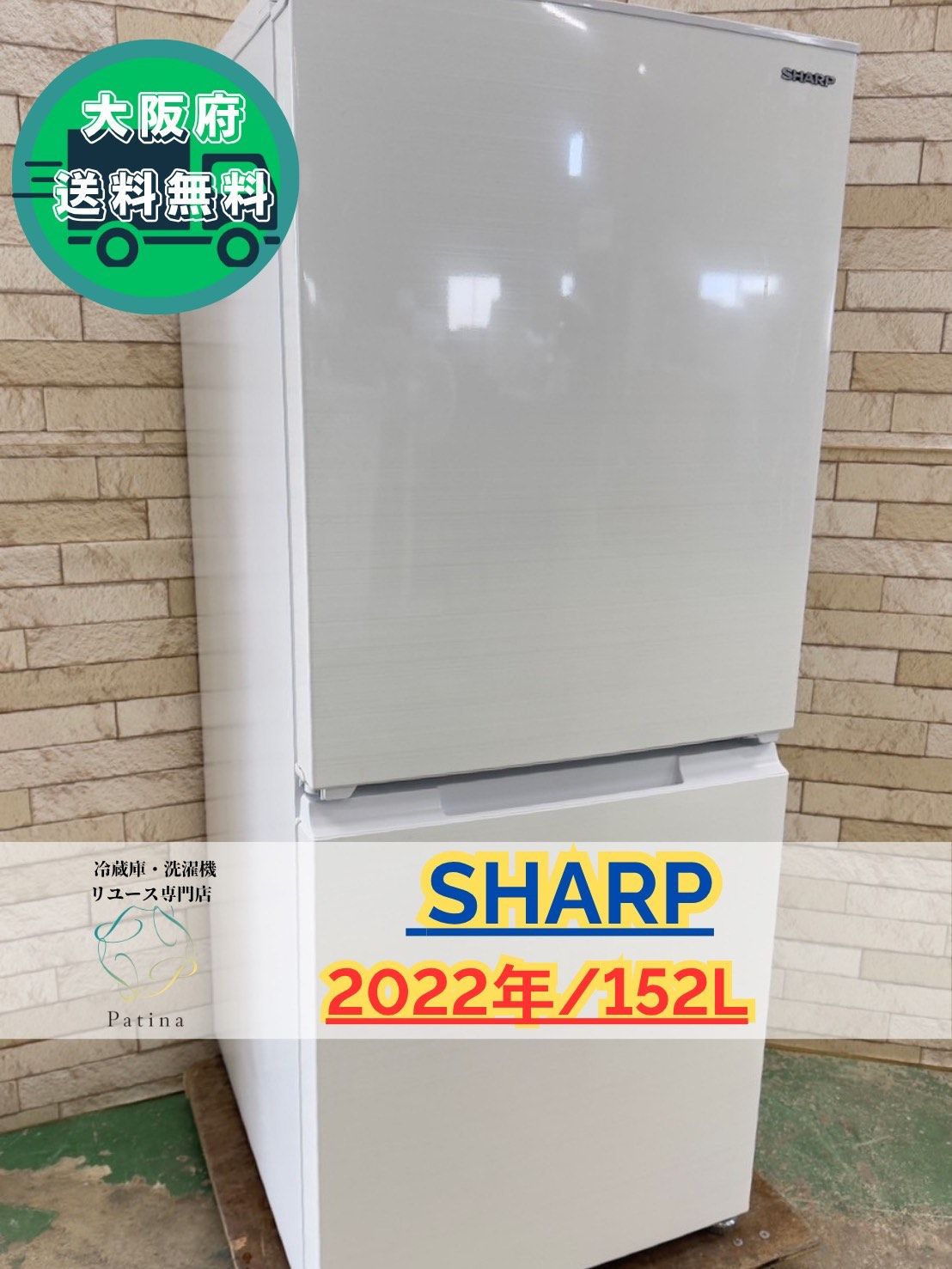 大阪送料無料 3か月保障付き 冷蔵庫 シャープ 2ドア 2025年 SJ-D15H-W SR-87