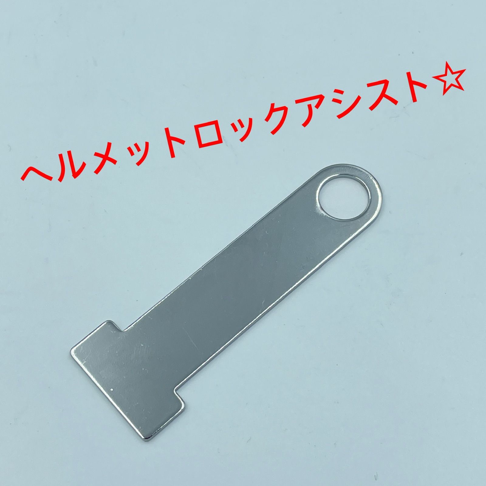 ワイケーショップ バイク☆ヘルメットロックアシスト☆ホンダ ヤマハ スズキ カワサキ ハーレー ykshopb