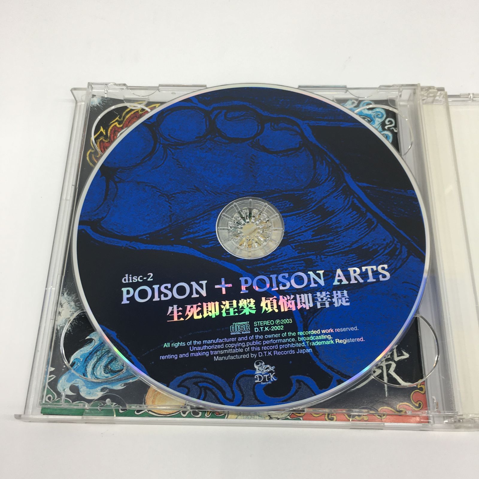 中古品 生死即涅槃煩悩即菩提 / POISON＋POISON ARTS 2CD 【M00052-003