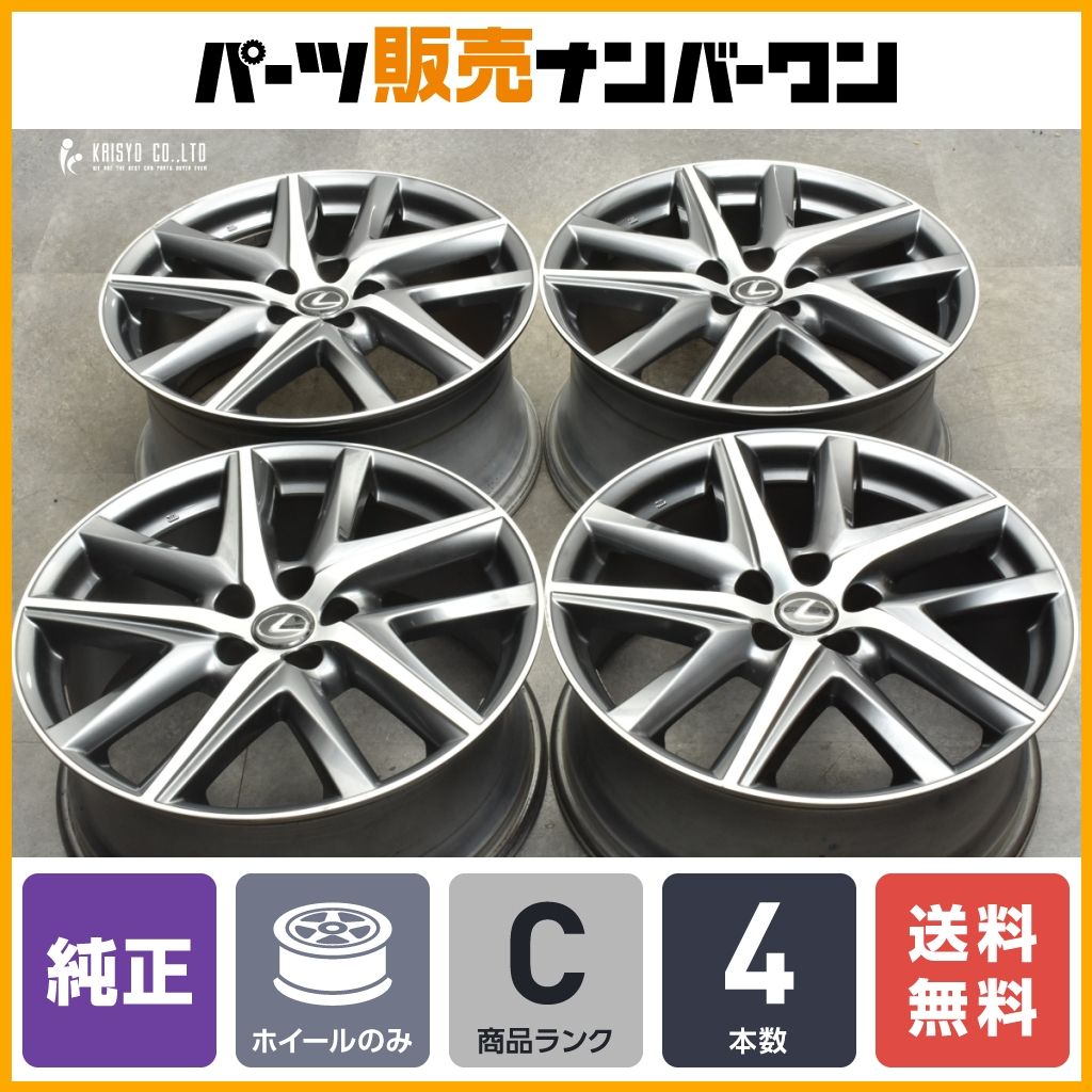 程度良好品】レクサス GS Fスポーツ 後期 純正 19in 8J +45 9J +60 