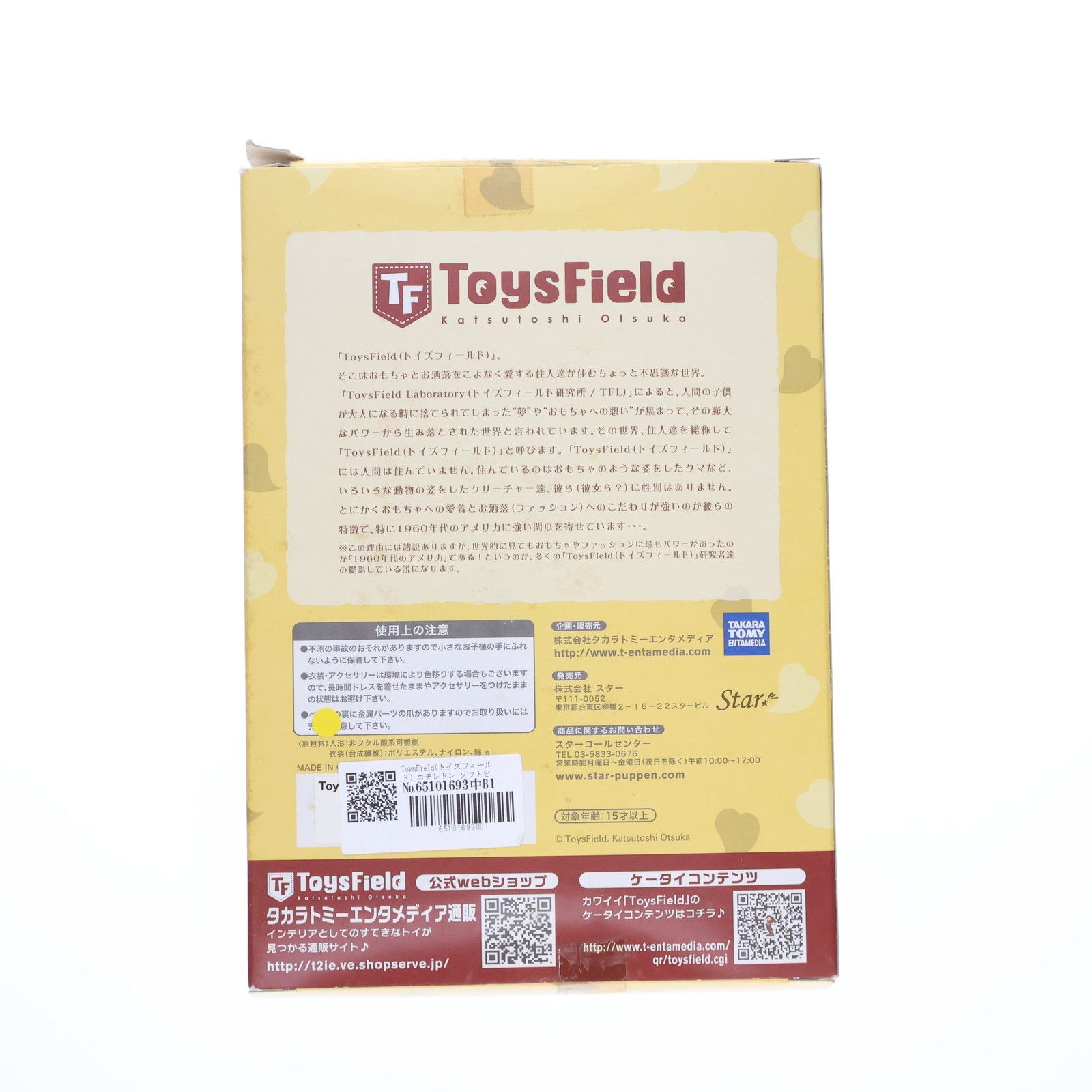 COTYLEDON(コチレドン) ToysField(トイズフィールド) 完成品