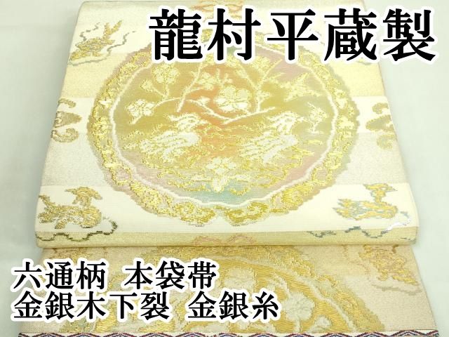百合模様帯ー六通 楽天市場】百合（帯｜和服）：レディースファッションの通販