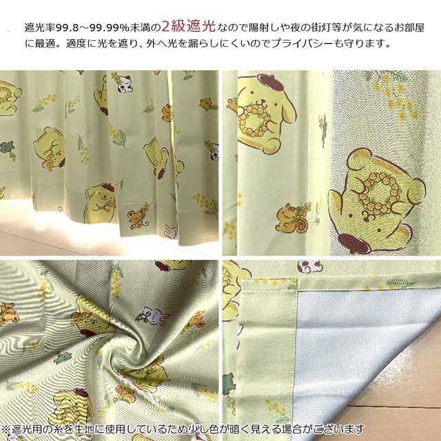 ポムポムプリン 2級 遮光 遮熱 カーテン 幅100×200cm丈 2枚セット