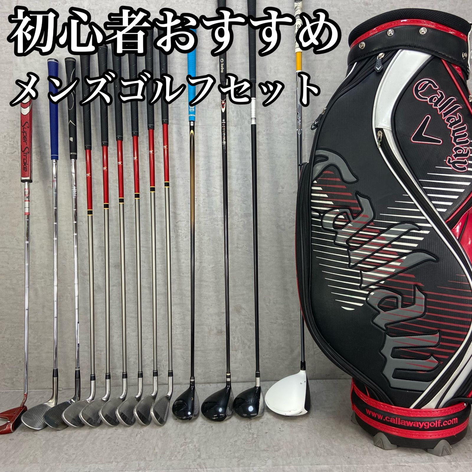 キャロウェイ・初心者向けメンズゴルフクラブセット