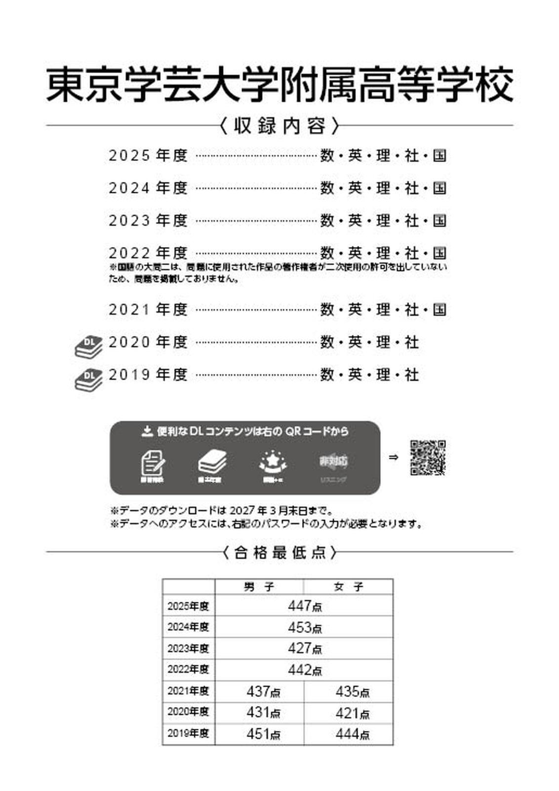 東京学芸大学附属高校　過去問　平成９年度受験用　平成２年～８年までの過去問・解説 Amazon.co.jp: T3 東京学芸大学附属高等学校 2023年度用 5年間