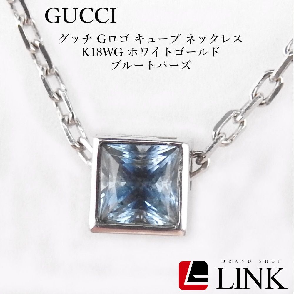 K18WG Gucci グッチ ネックレス キューブ 750 ホワイトゴールド ブルートパーズ レディース 38cm 箱|ケース|取説付き