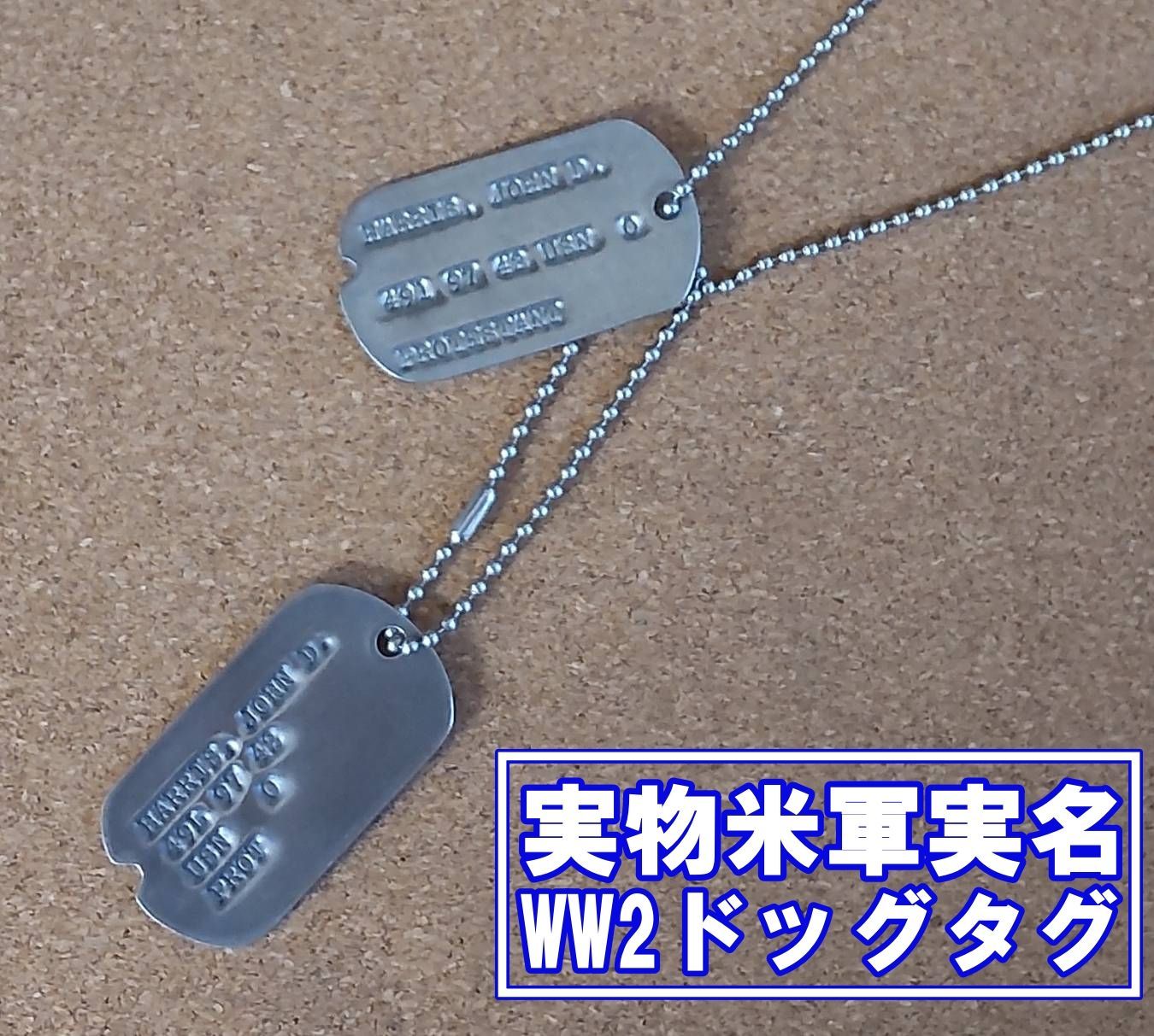 WW2-VIETNAM 実物 実名 米海軍 ドッグタグ WW2 実物 実名 米海軍 ドッグタグ