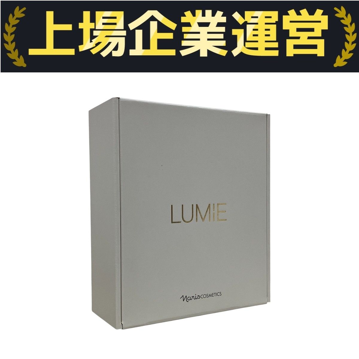 ナリス ルミエ 3N13000 ブランドから探す/美容機器/LUMiE ルミエ / ナリスオンライン