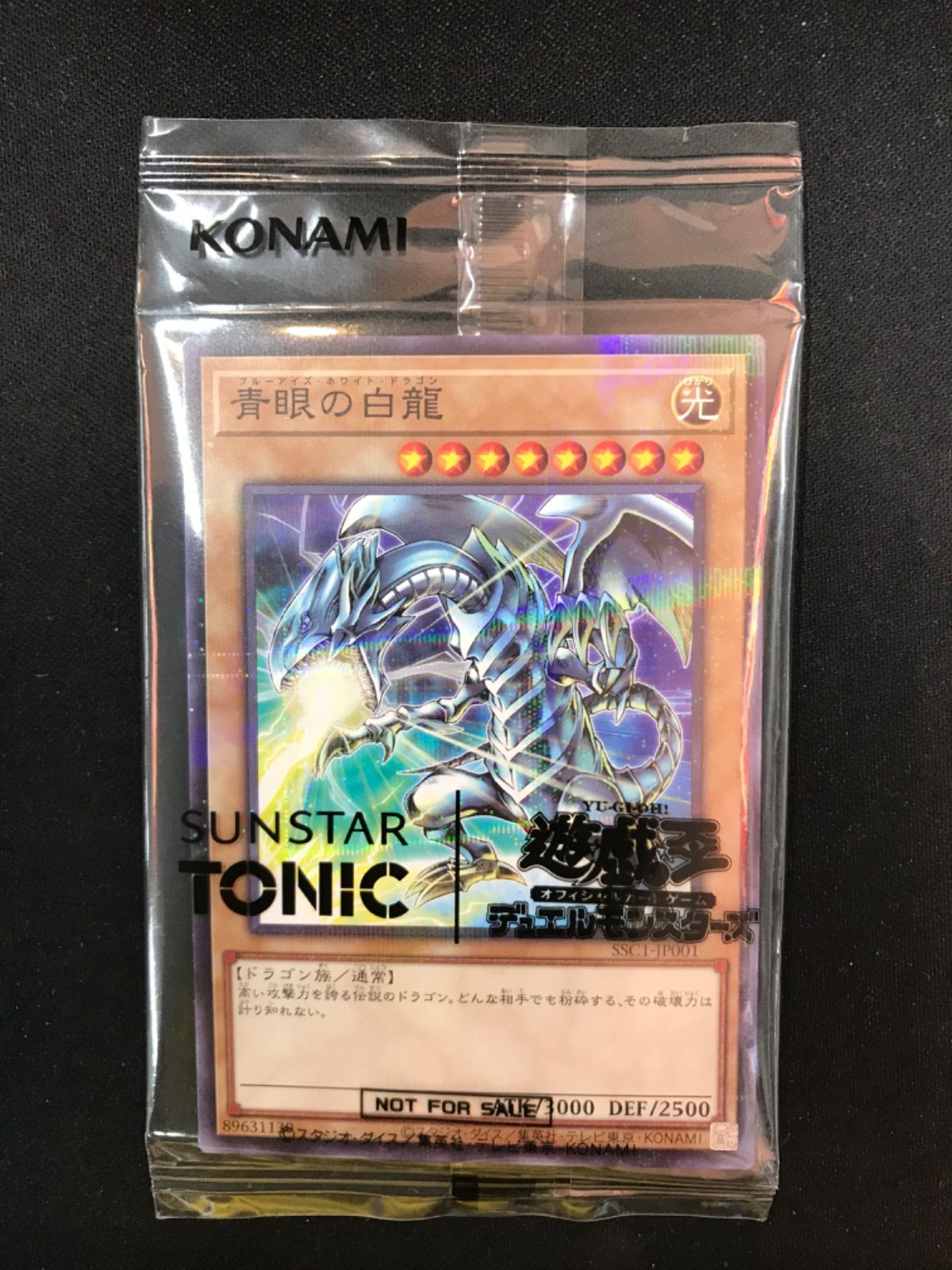 ☆120 遊戯王 青眼の白龍 SSC1-JP001 サンスター - メルカリ