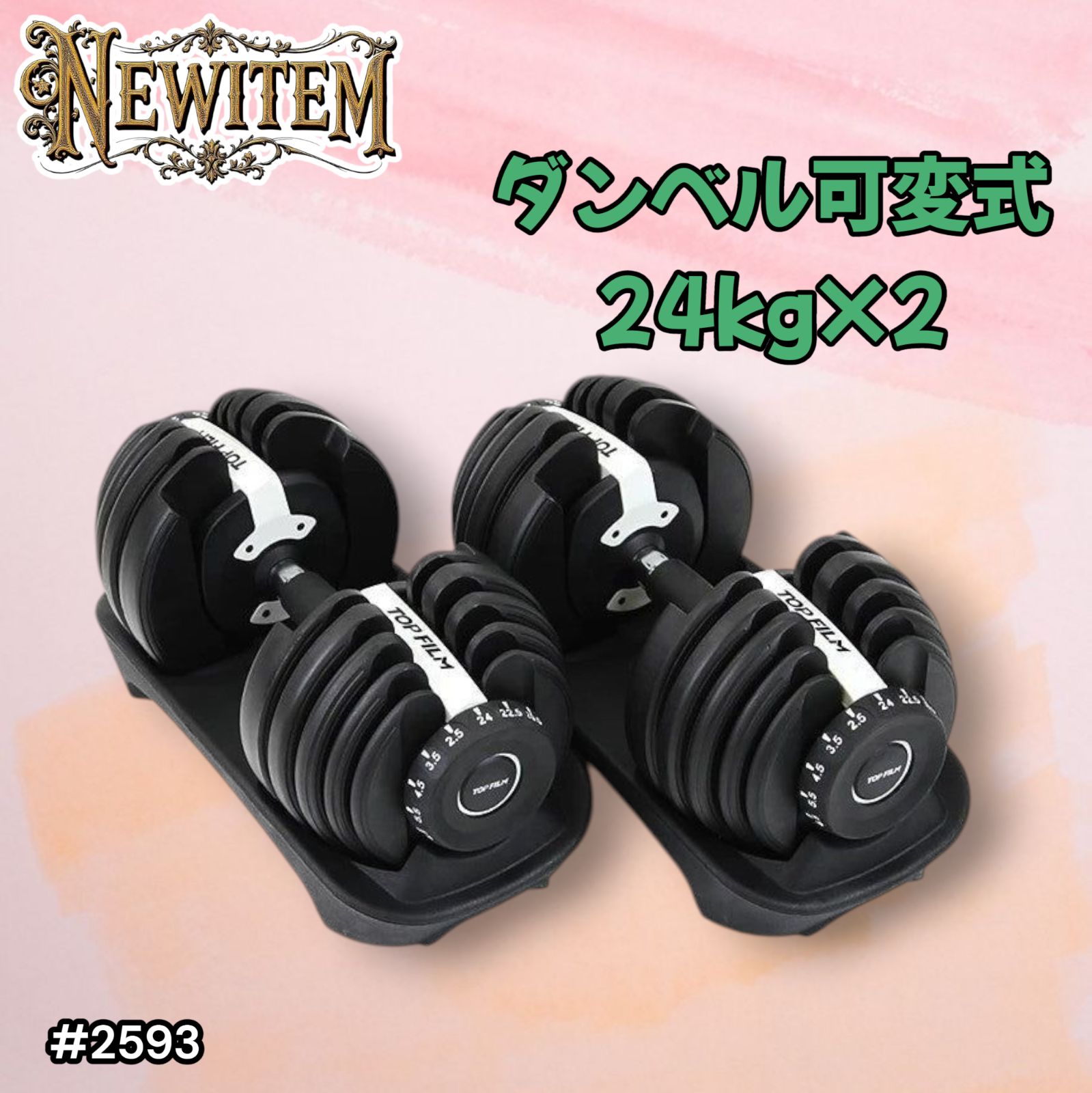 セット商品 トレーニングベンチ＋可変式 ダンベル24kgx2個セット