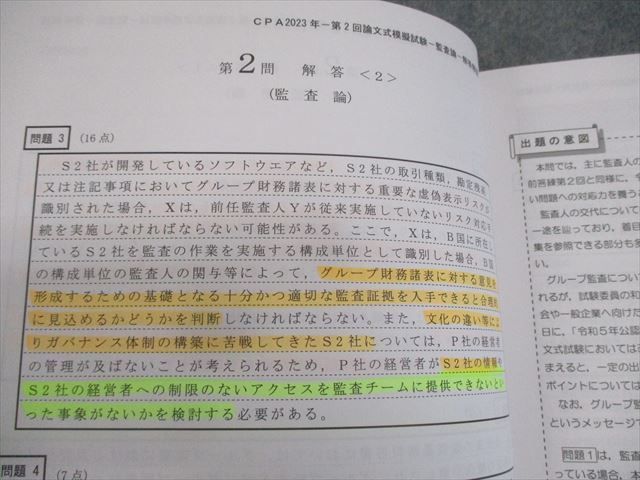 CPA会計学院 公認会計士講座 令和5年 第1/2回 論文式模擬試験 問題・解答解説 2023年合格目標 未使用品 040M4D CPA会計学院 公認会計士講座 令和5年 公認会計士試験 第1/2回