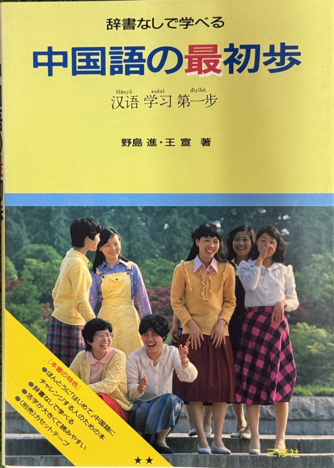 語学・辞書・学習参考書 CHIKA 辞書なしで学べる中国語の最初歩 - メルカリ