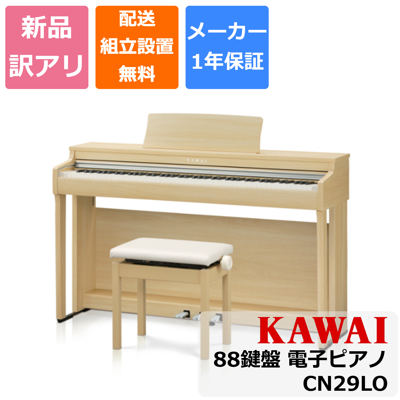 人気のクリスマスアイテムがいっぱい！ T 903 KAWAI 電子ピアノ CN29A ...