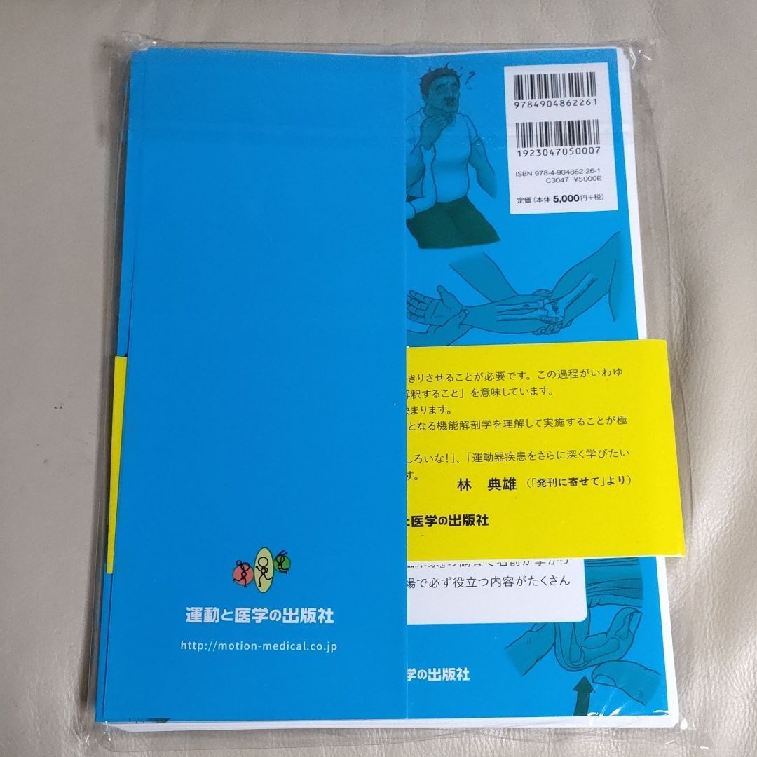 ［裁断済み］ 機能解剖学に基づく評価と解釈 裁断本 「運動器疾患の機能解剖学に基づく評価と解釈 上肢編