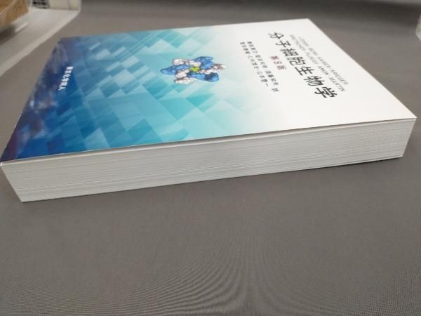 分子細胞生物学 第8版 - メルカリ