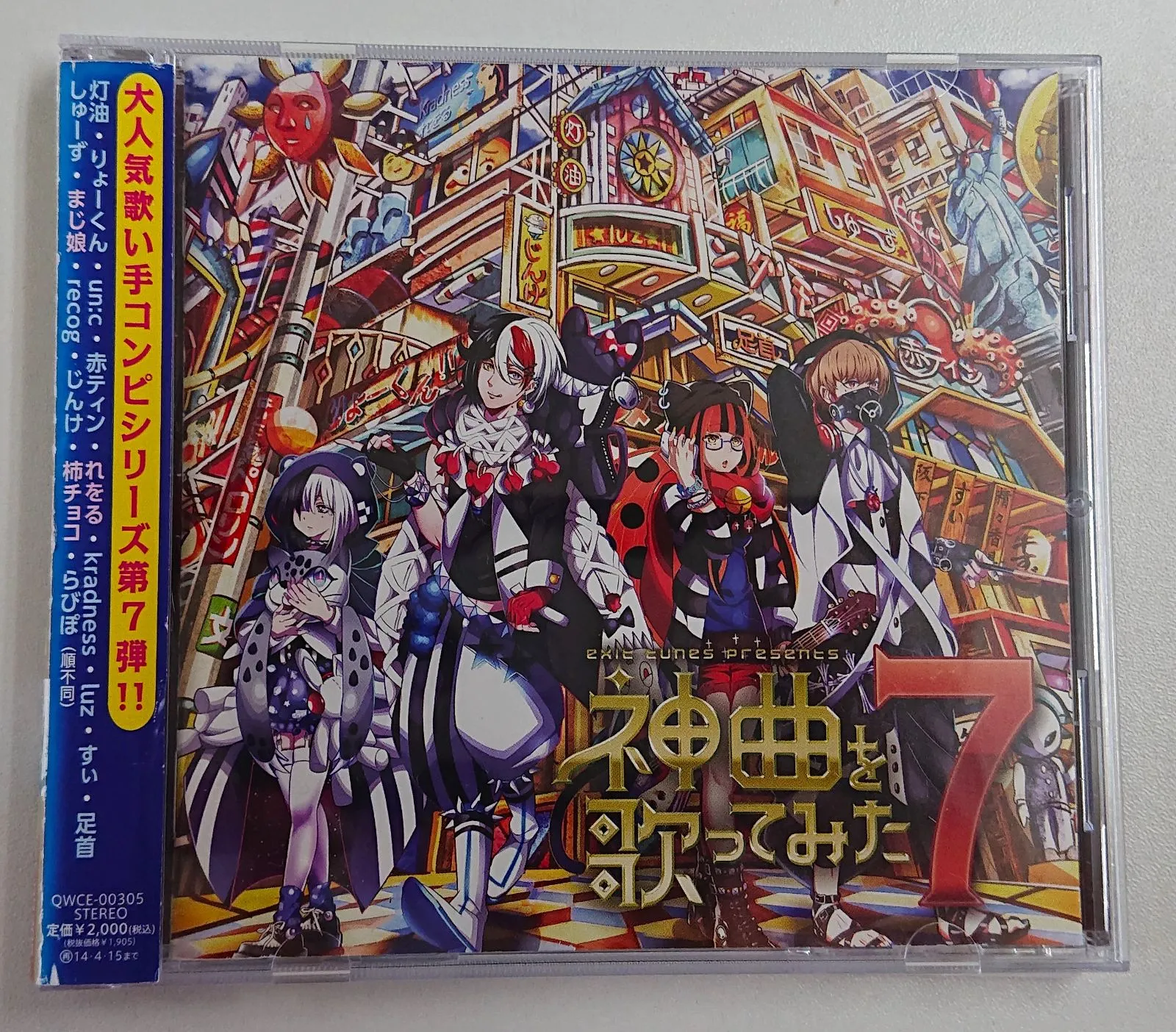 神曲を歌ってみた3 販促非売品ポスター 【公式通販】