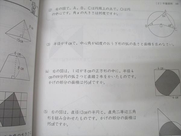 四谷大塚 4年 春期/夏期/冬期講習 テキストセット 2021 計10冊 048R2D