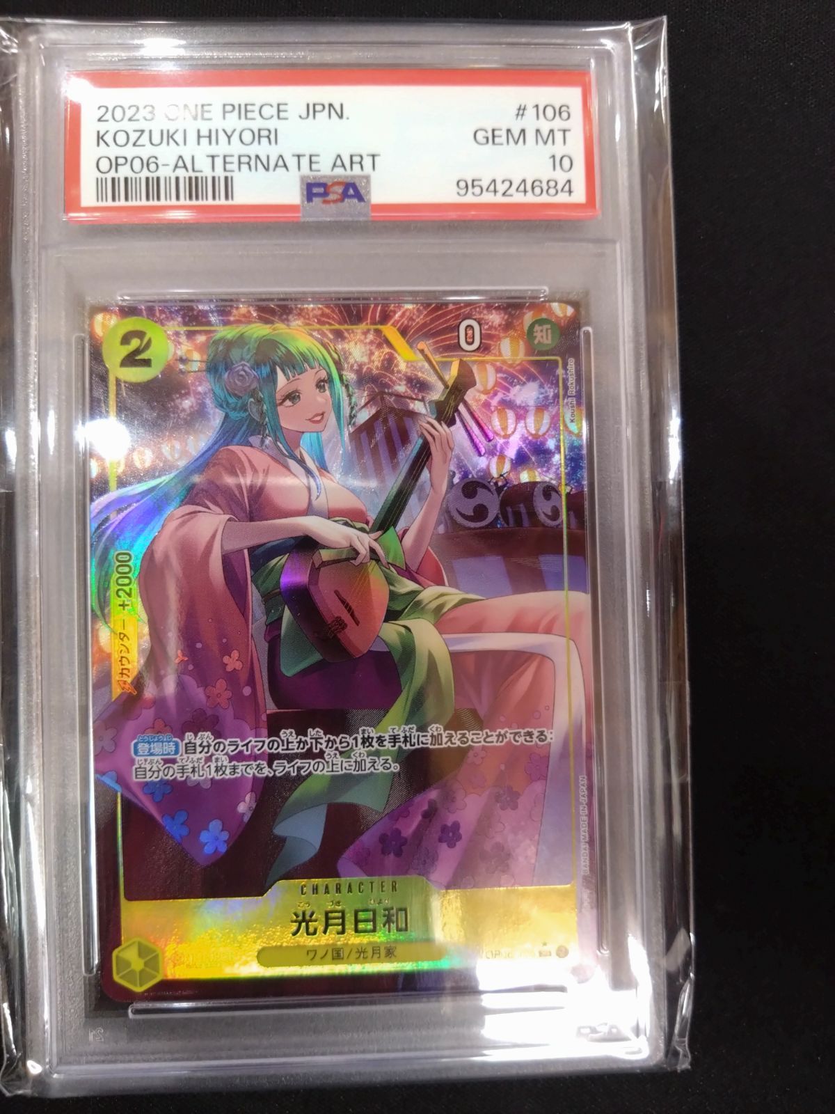 ワンピースカード 光月日和 PSA10 SRパラレル OP06-106 ②