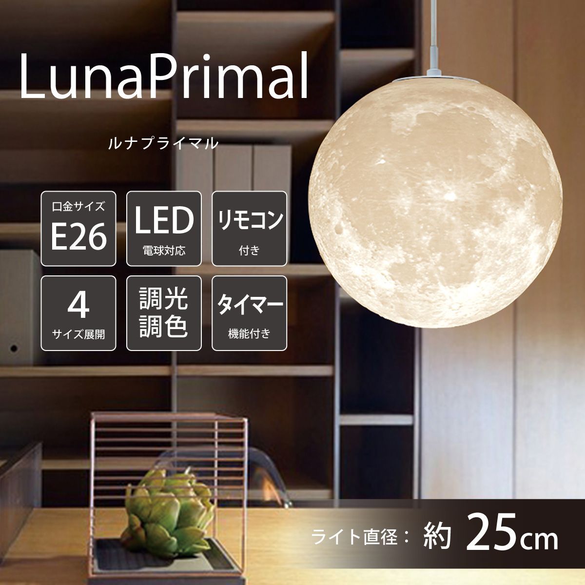 匠の誠品 ルナプライマル® 45cm ペンダントライト ケーブル30cm/白 匠の誠品 ルナプライマル® 25cm ペンダントライト LED ケーブル長