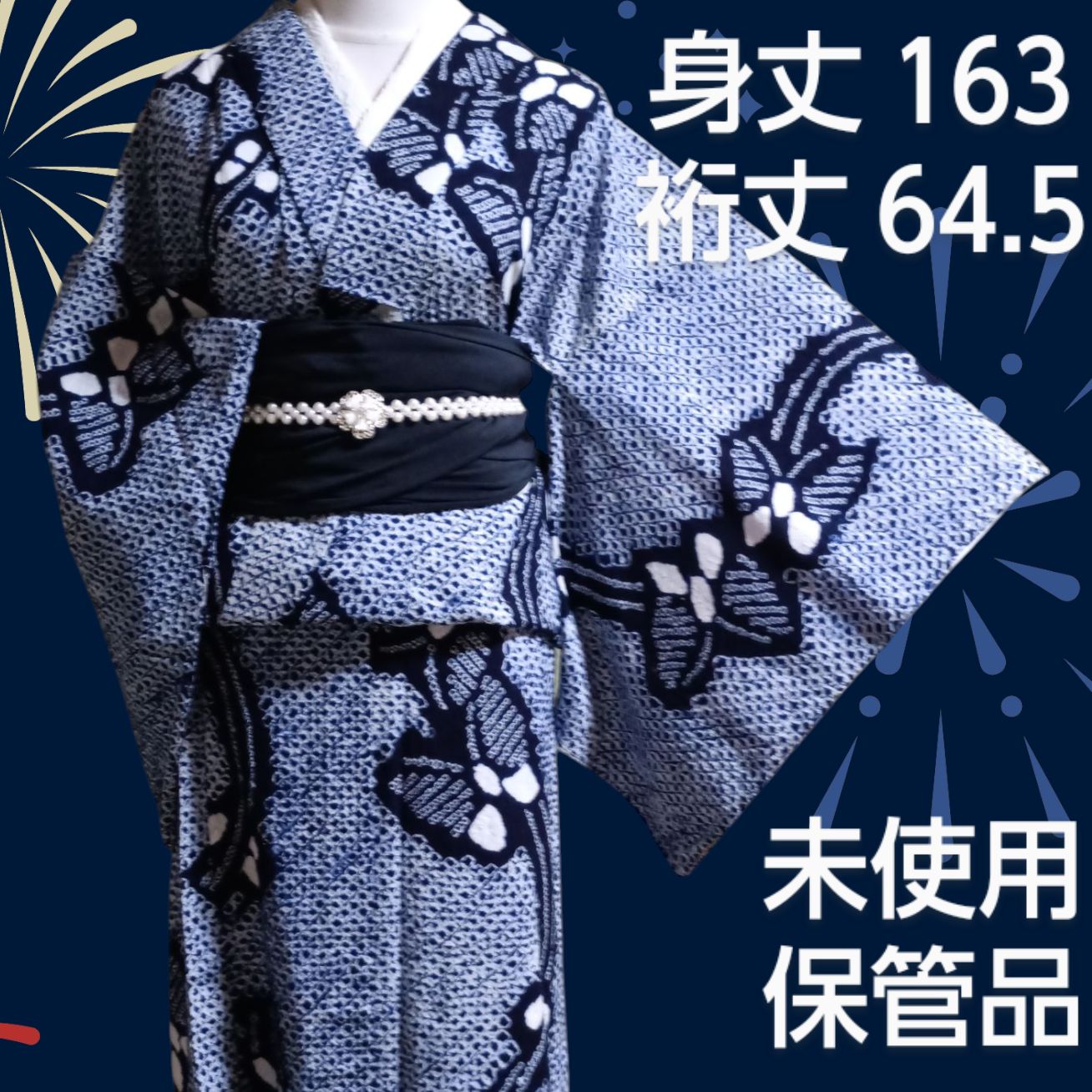 絞り 浴衣 しつけ付き 蝶々 トールサイズ 高級 有松 藍 ファッション