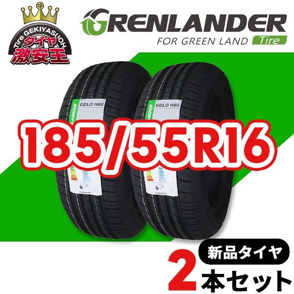 2本セット 185/55R16 2024年製造 新品サマータイヤ GRENLANDER COLO H02 送料無料 185/55/16【即購入可】 -  メルカリ