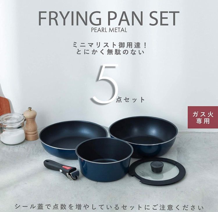 【安い販売】パール金属 フライパン 鍋 5点 セット　新品未使用 調理道具/製菓道具