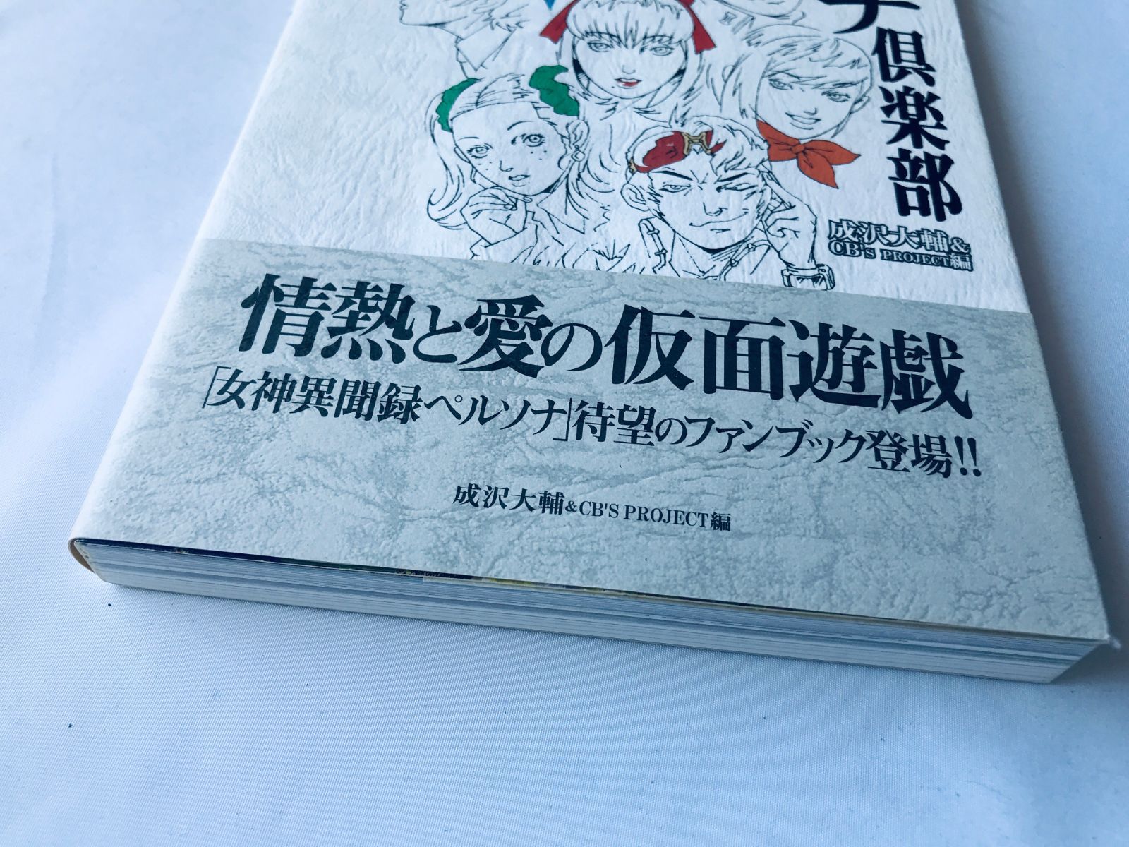 女神異聞録 ペルソナ倶楽部 攻略本 帯 ハガキ Megami Ibunroku Persona 