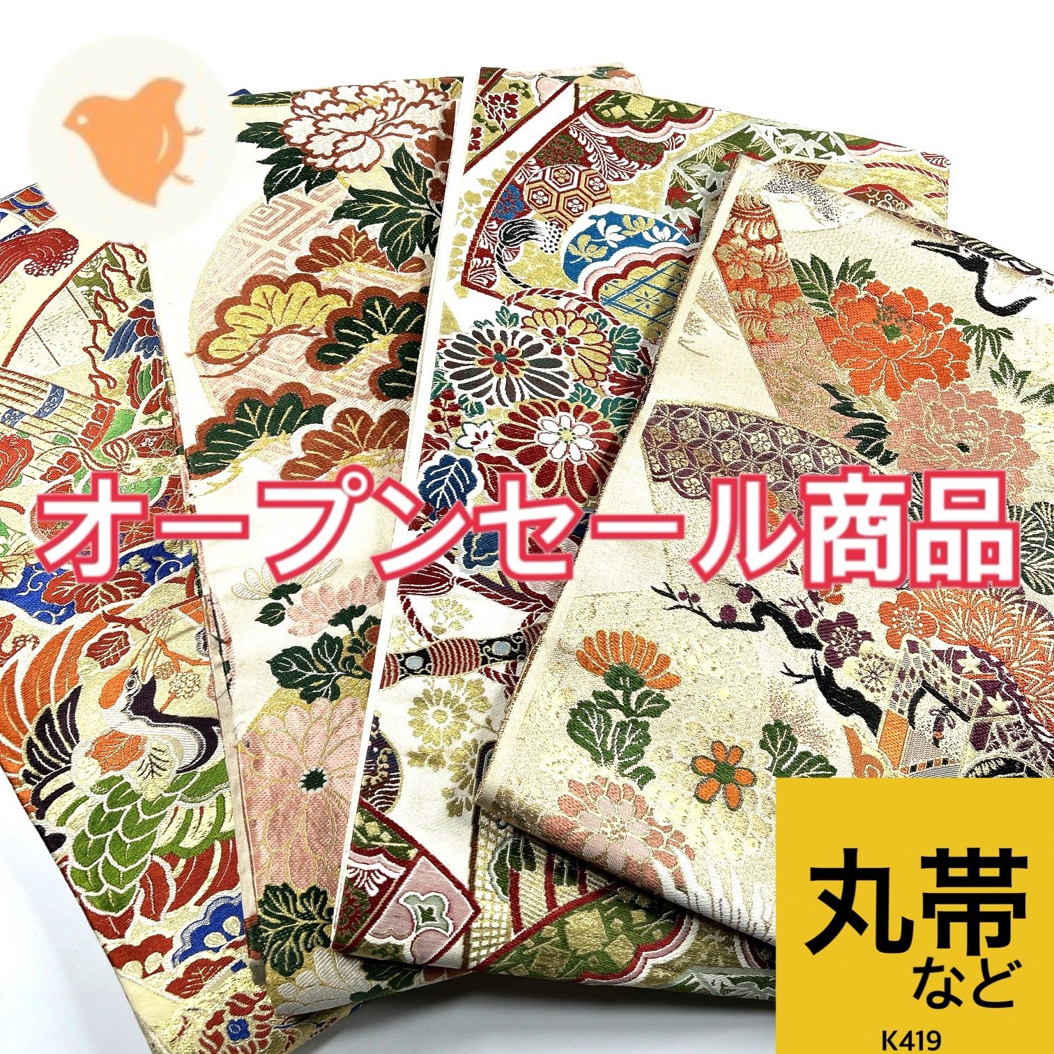 丸帯など 4本 正絹 帯おまとめ売り 同梱 リメイク用 着付け練習用 K419