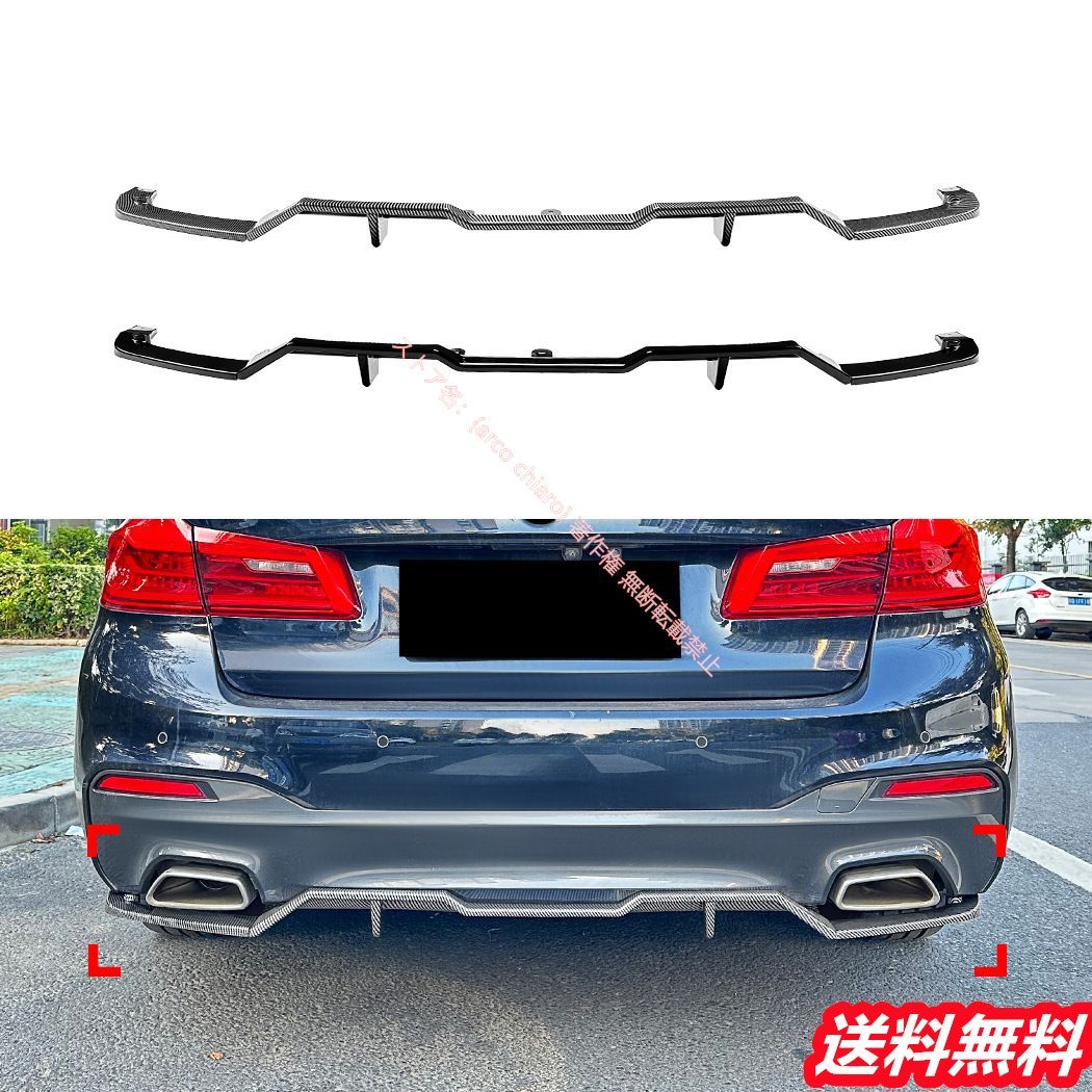 BMW 5シリーズ G30 前期 Mスポーツ 2018-2020 MP リヤディフューザー リアディフューザー 車検対応 カーボン調 エアロパーツリップ