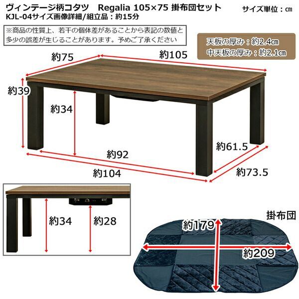 ヴィンテージ柄こたつ 約105×75cm 掛け布団セット 本体：ホワイト/布団